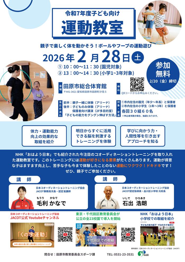 令和7年度子ども向け運動教室