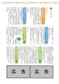 広報たはら広告掲載位置画像