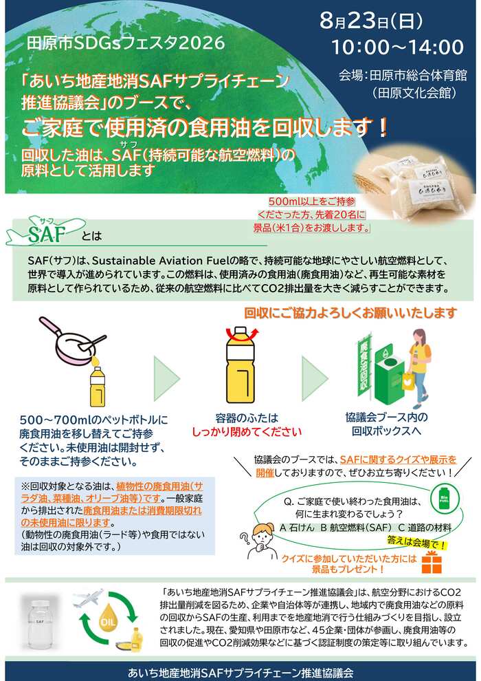お米をゲットチラシ