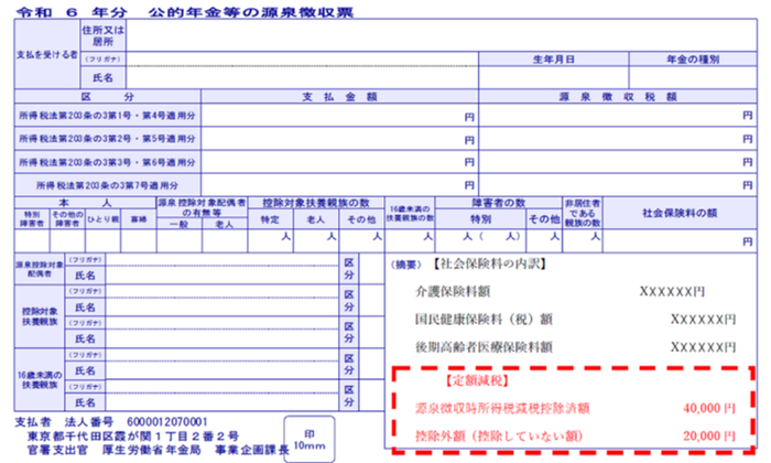 年金の源泉徴収票
