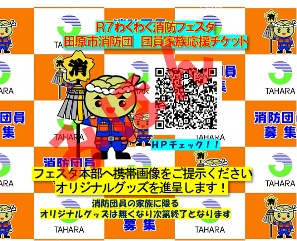 消防団家族応援チケット
