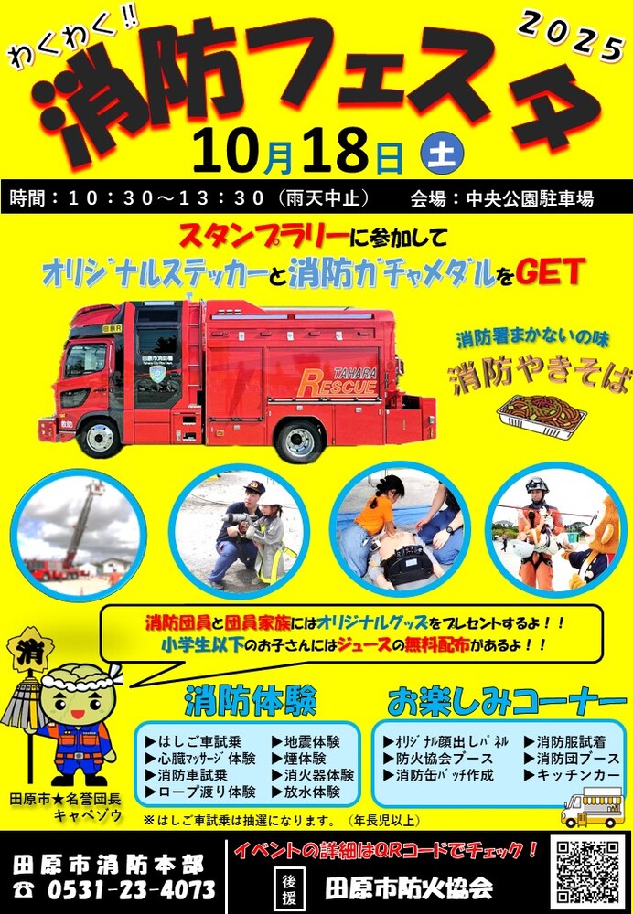 わくわく消防フェスタ