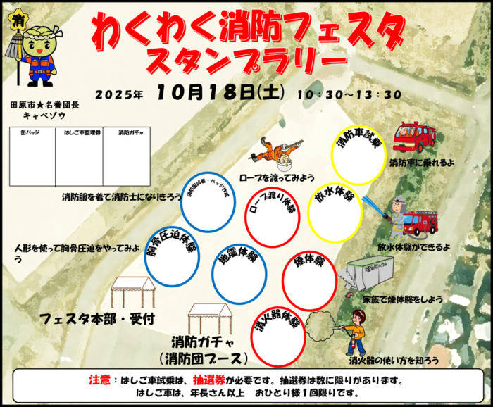 スタンプラリー台紙