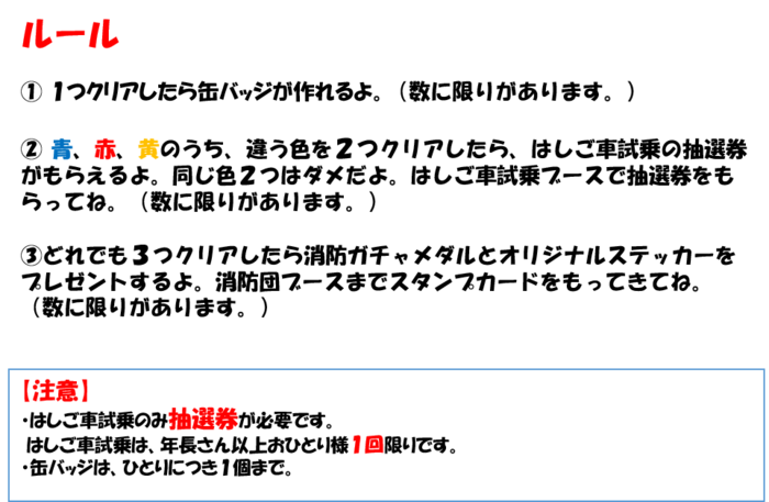 スタンプラリー説明