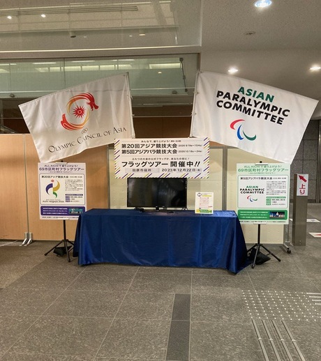 フラッグツアー