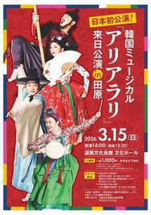 アリアラリ公演