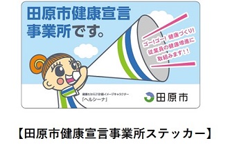 宣言事業所ステッカー