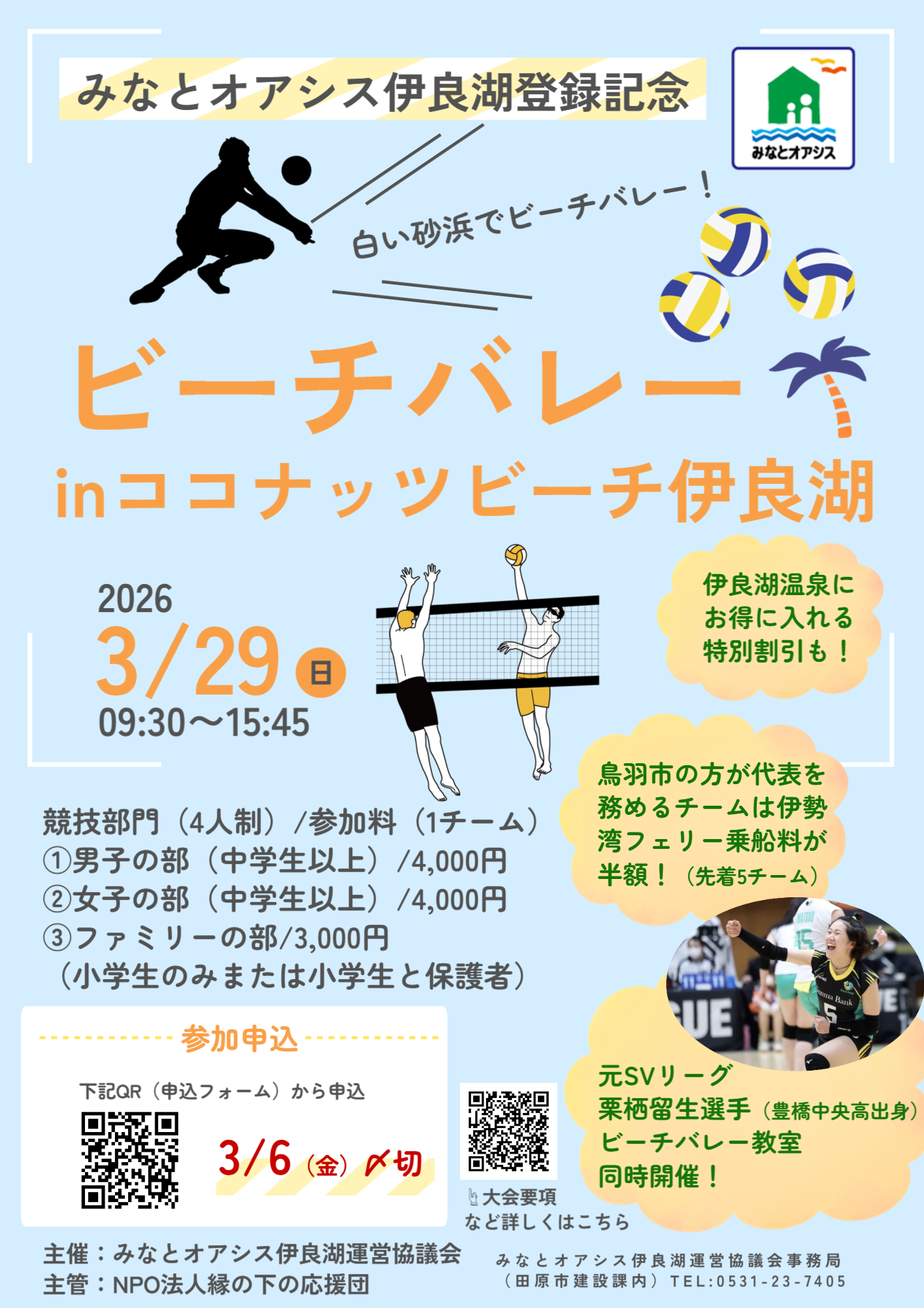 ビーチバレーinココナッツビーチ伊良湖