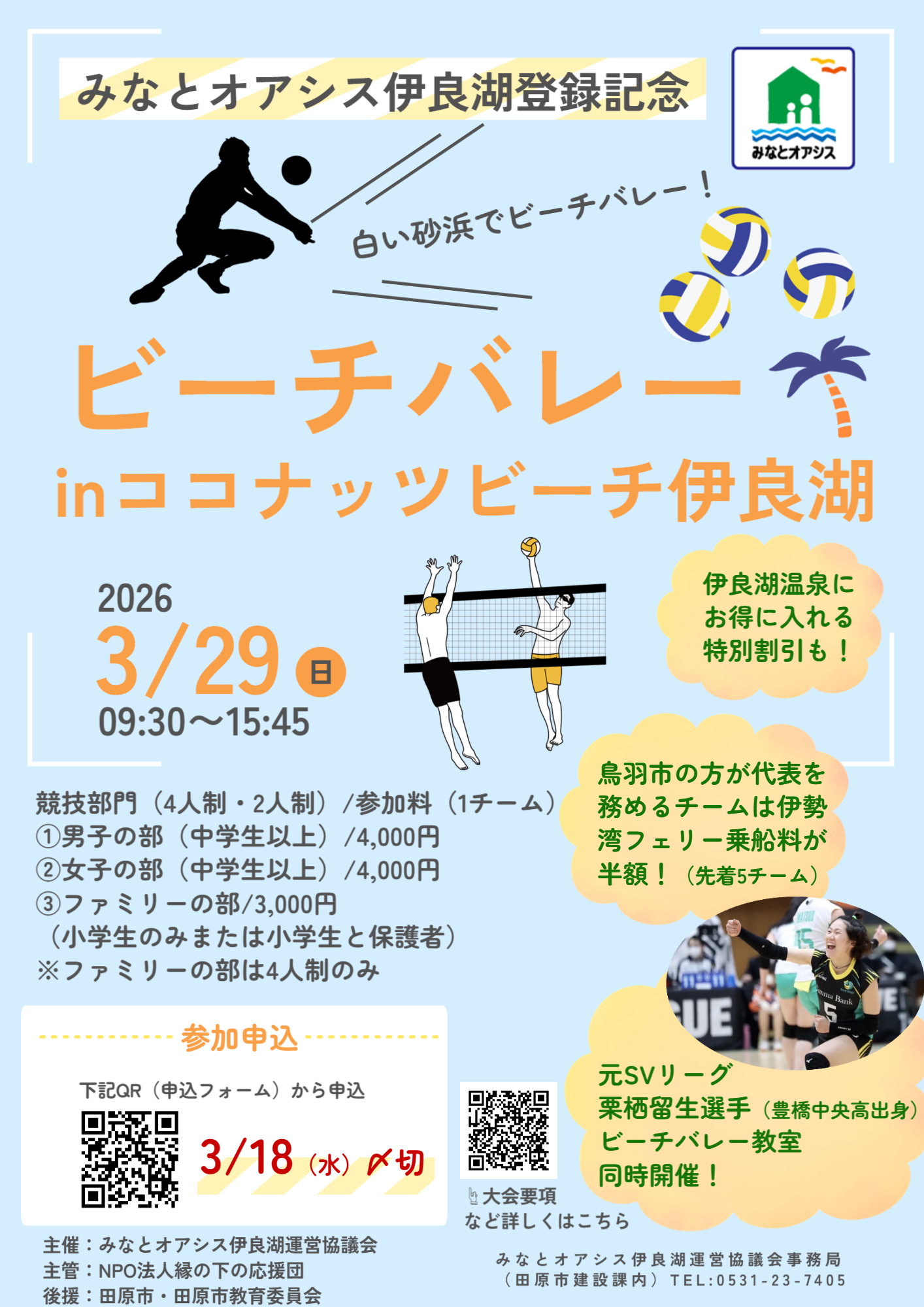 ビーチバレーinココナッツビーチ伊良湖