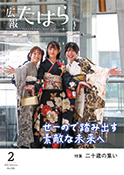 広報たはら令和8年2月号