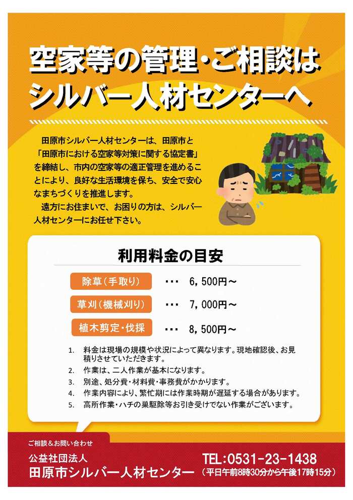 シルバー人材センターチラシ