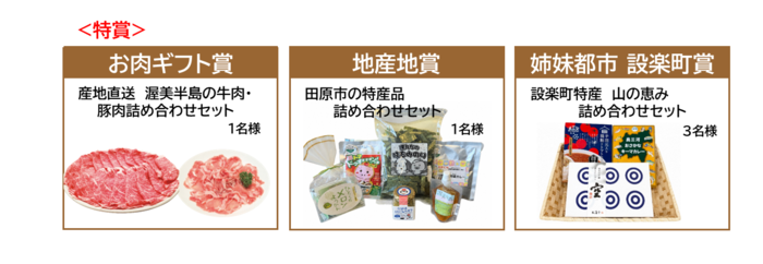 特賞