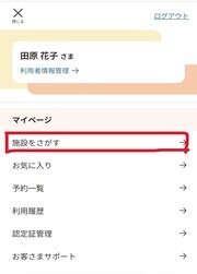 施設マイページ
