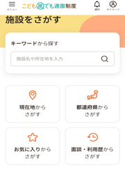 施設をさがす