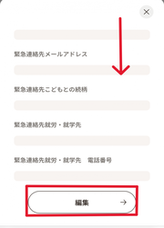 保護者管理画面