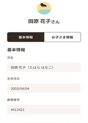 保護者基本情報