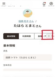 お子さま情報管理画面