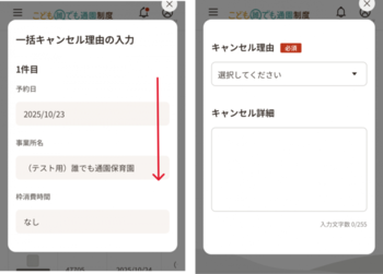 一括キャンセル
