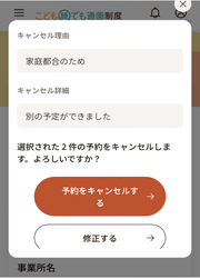 一括キャンセル