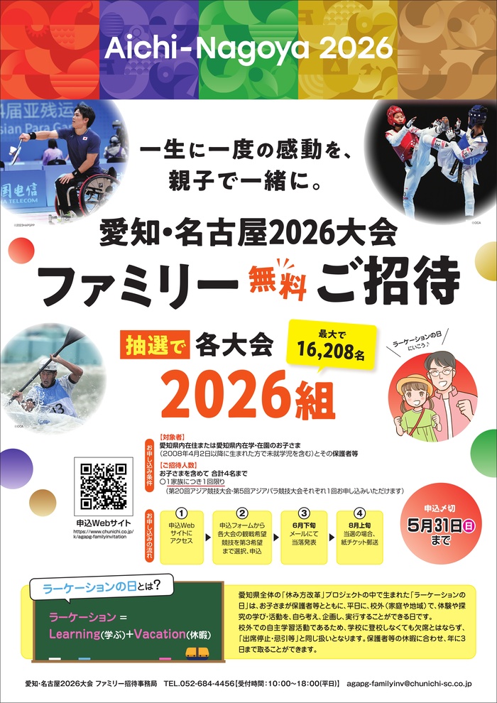ファミリー募集ポスター