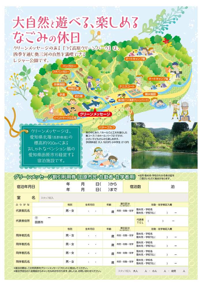 グリーンメッセージチラシ