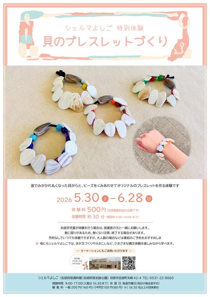 貝のブレスレット