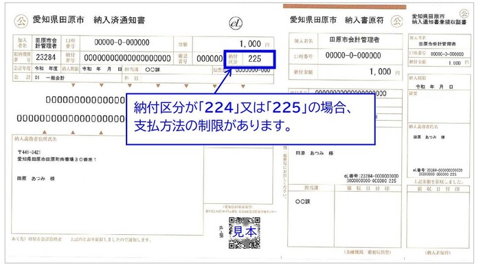 eL-QR付き納付書(納付区分225)