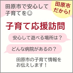 子育て応援訪問