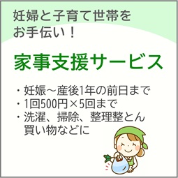 家事支援サービス