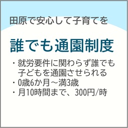 誰でも通園制度
