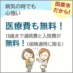 入院・通院医療費無償