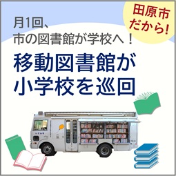 移動図書館（外部リンク・新しいウィンドウで開きます）