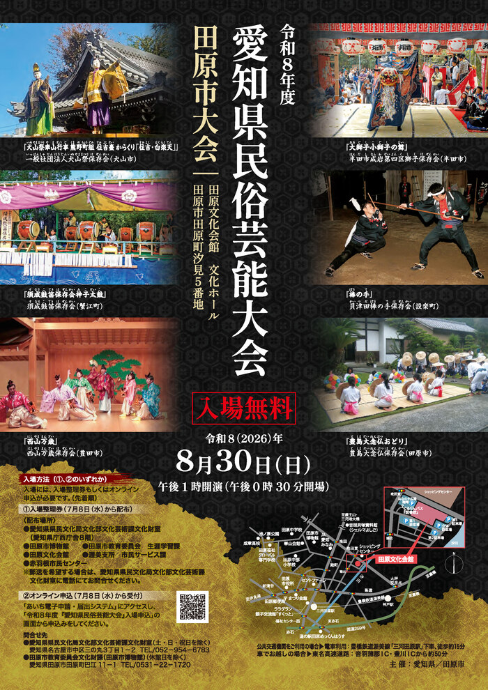 民俗芸能チラシ