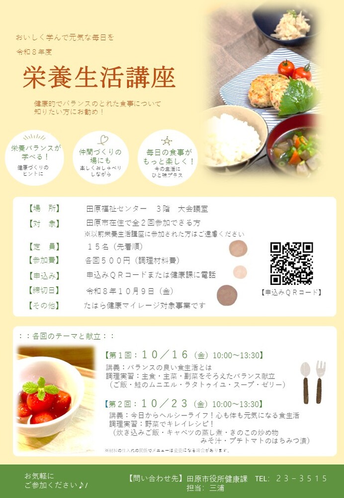 栄養生活講座