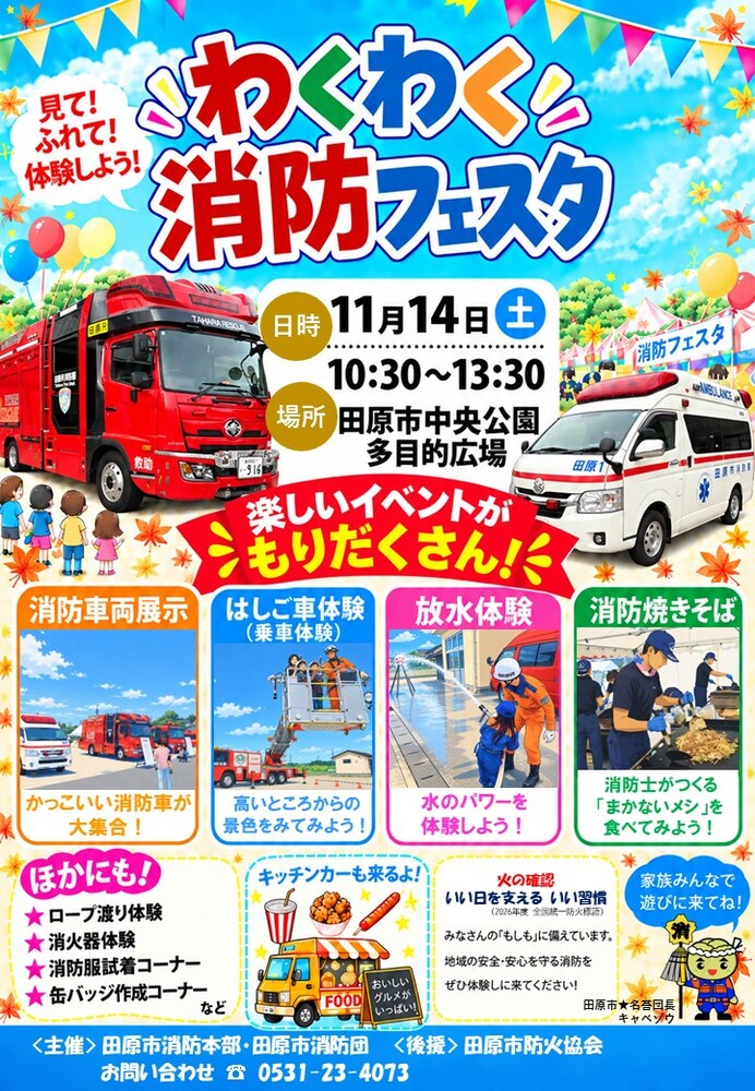 R8消防フェスタ ポスター