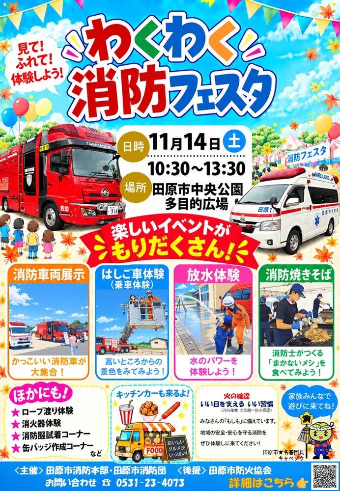 R8フェスタポスター