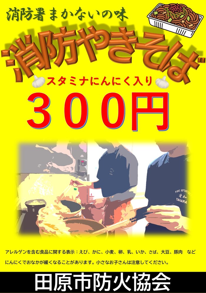 R8フェスタ焼きそばチラシ