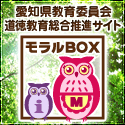 moralbox（外部リンク・新しいウィンドウで開きます）