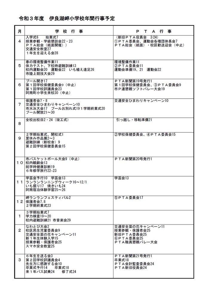 2019年度　年間行事予定