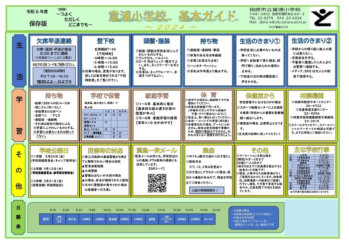 学校基本ガイド