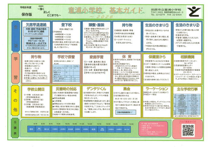 学校基本ガイド