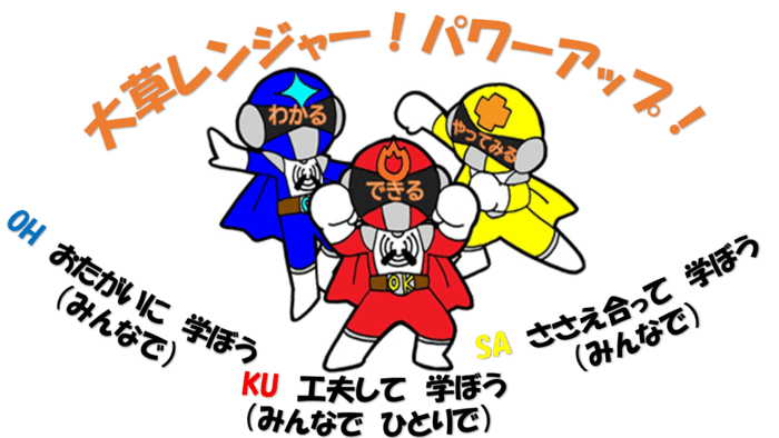 大草レンジャーパワーアップ